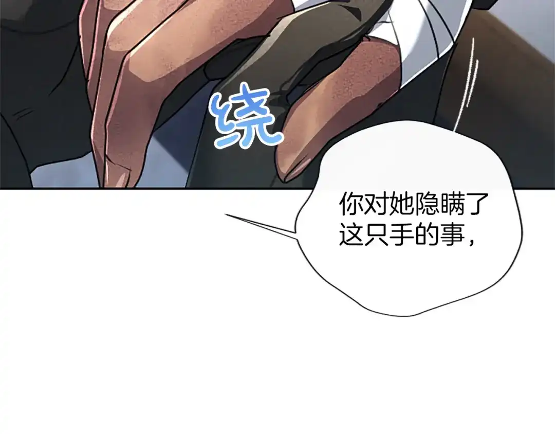 混世皇太子只对我恋爱脑 第71话 阿莉娅的愤怒 第140页