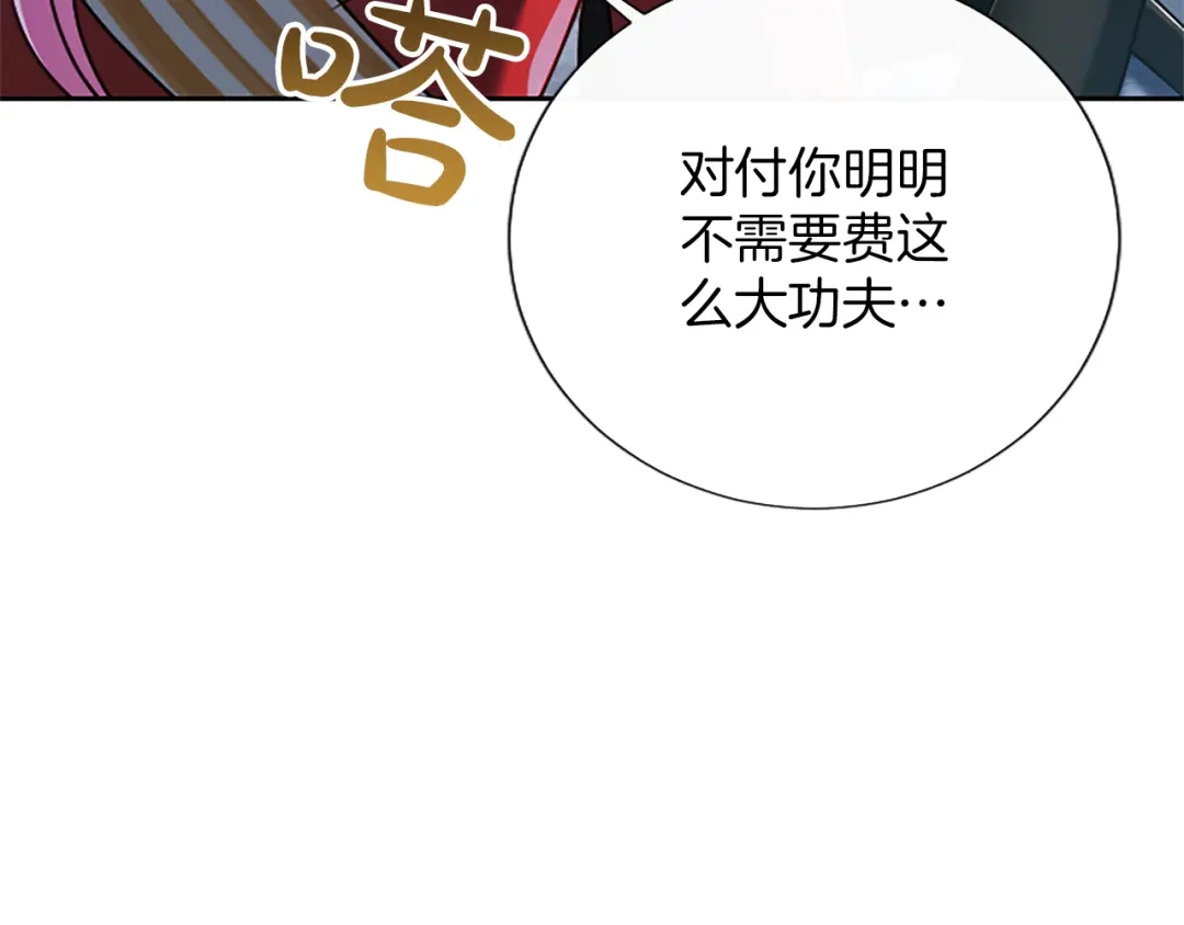 混世皇太子只对我恋爱脑 第71话 阿莉娅的愤怒 第47页