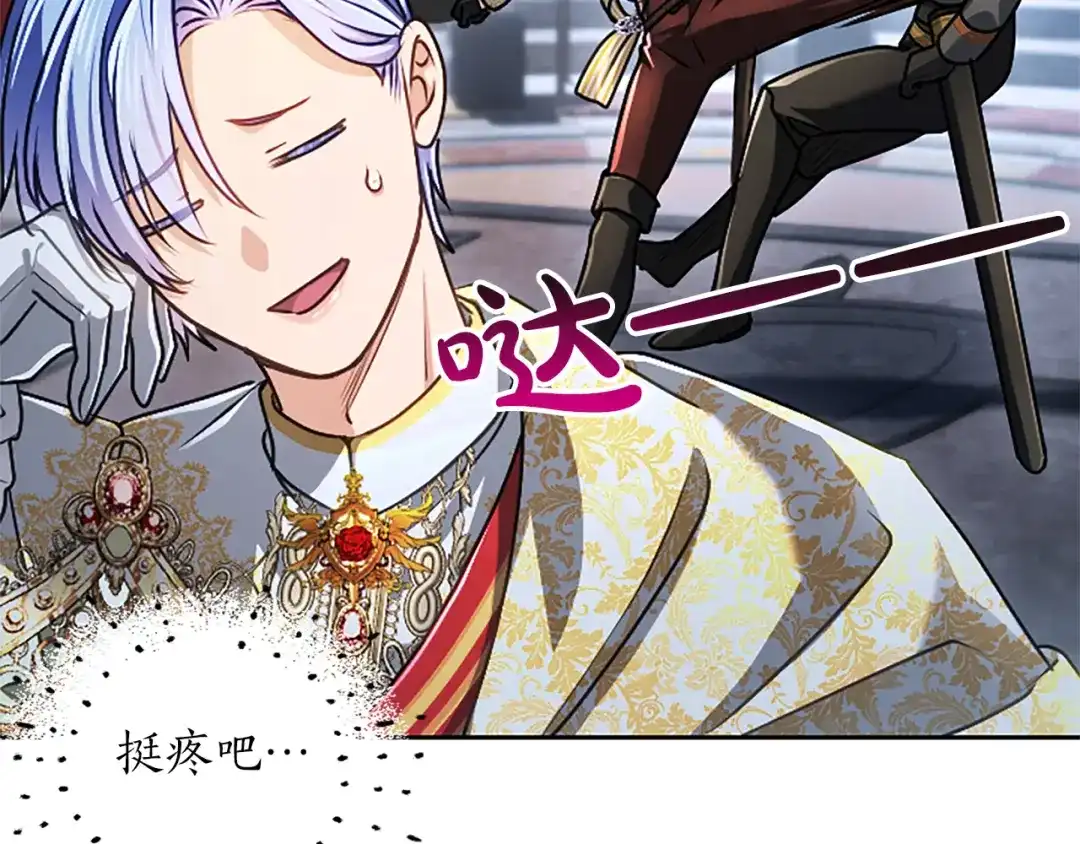 混世皇太子只对我恋爱脑 第71话 阿莉娅的愤怒 第38页