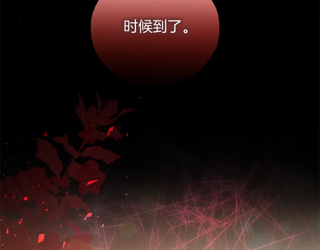 混世皇太子只对我恋爱脑 第71话 阿莉娅的愤怒 第196页
