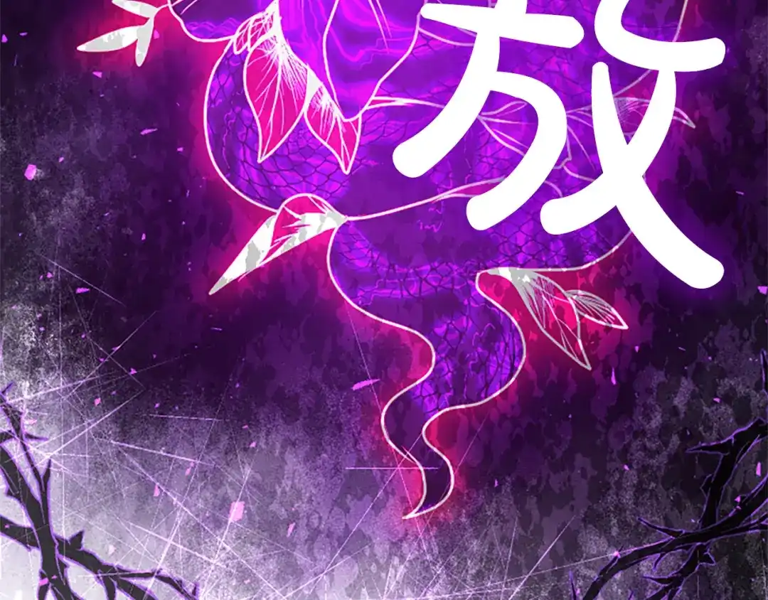 混世皇太子只对我恋爱脑 第71话 阿莉娅的愤怒 第175页