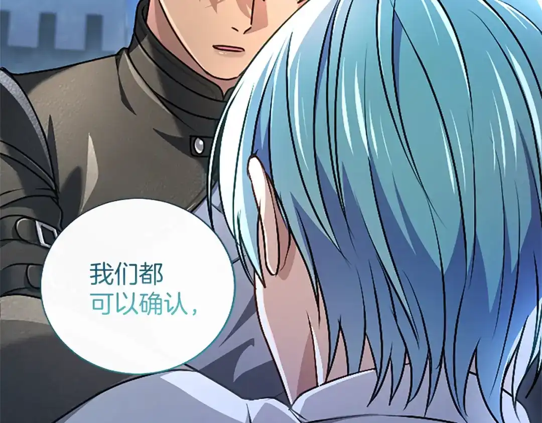 混世皇太子只对我恋爱脑 第71话 阿莉娅的愤怒 第165页