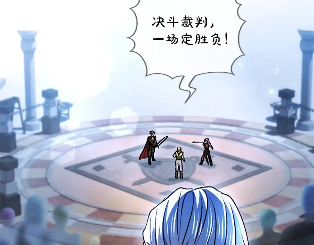 混世皇太子只对我恋爱脑 第71话 阿莉娅的愤怒 第117页