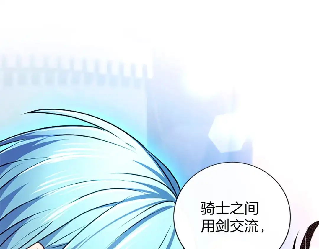 混世皇太子只对我恋爱脑 第71话 阿莉娅的愤怒 第158页
