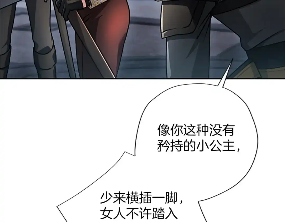 混世皇太子只对我恋爱脑 第71话 阿莉娅的愤怒 第13页
