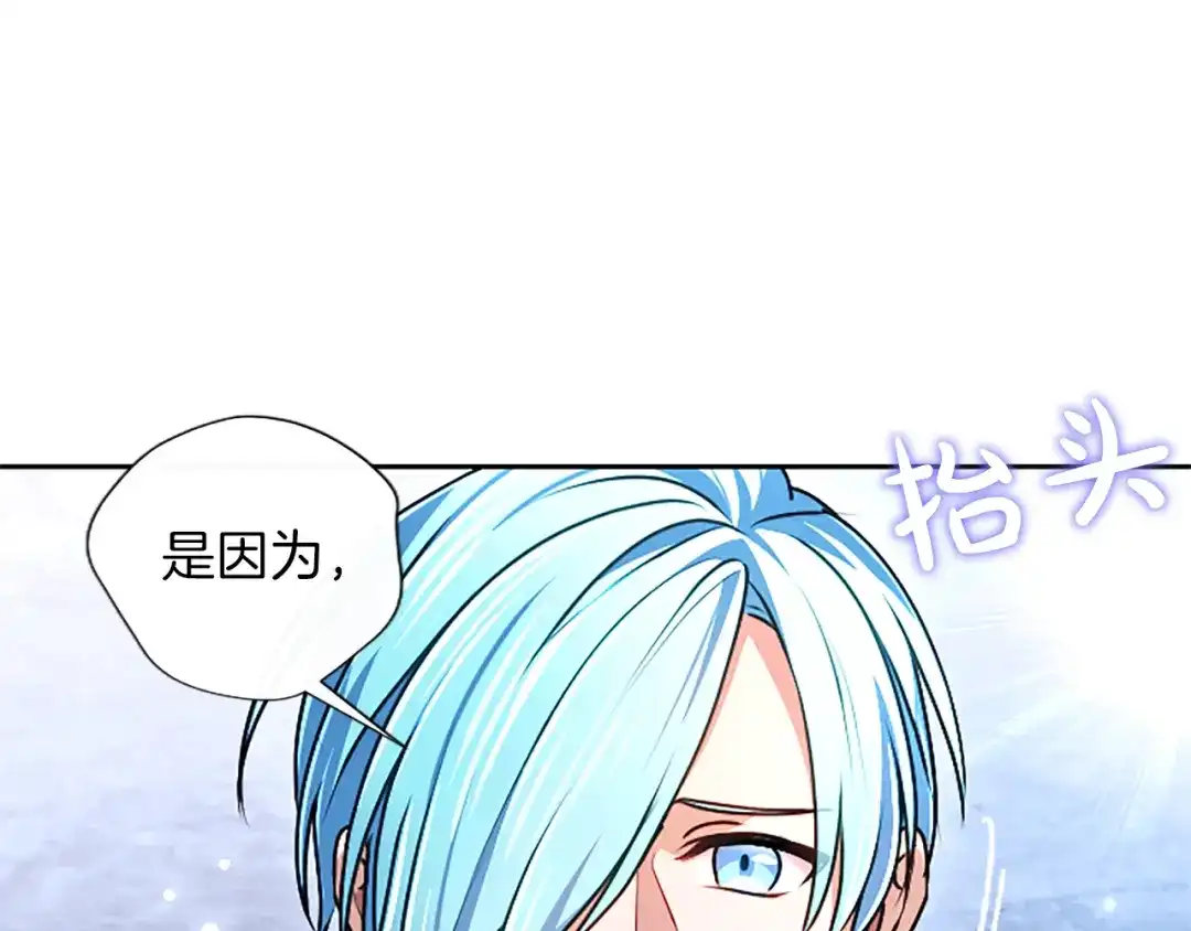 混世皇太子只对我恋爱脑 第71话 阿莉娅的愤怒 第141页