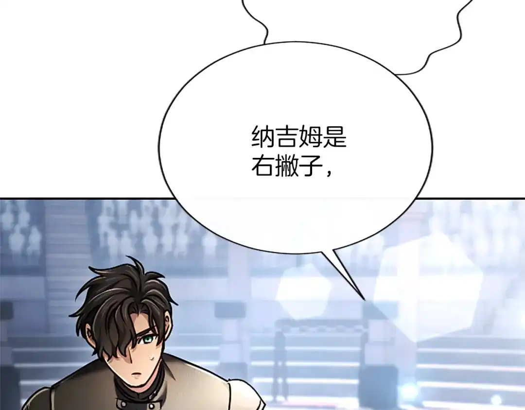 混世皇太子只对我恋爱脑 第71话 阿莉娅的愤怒 第42页