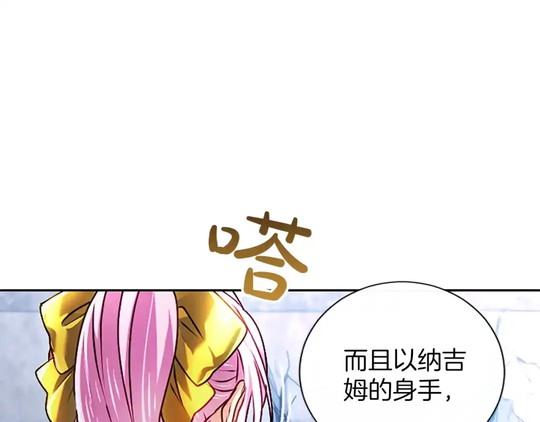 混世皇太子只对我恋爱脑 第71话 阿莉娅的愤怒 第45页