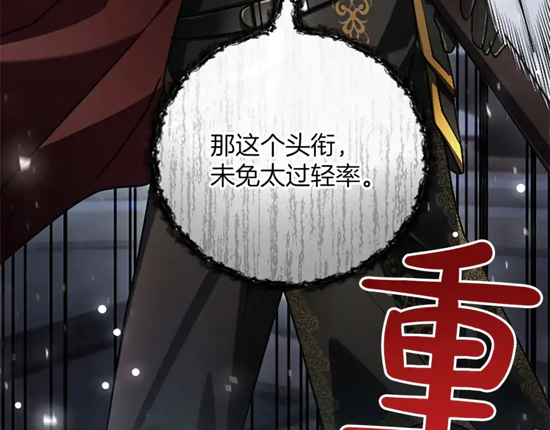 混世皇太子只对我恋爱脑 第71话 阿莉娅的愤怒 第98页