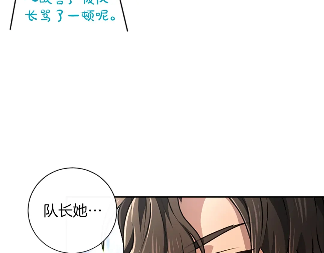 混世皇太子只对我恋爱脑 第71话 阿莉娅的愤怒 第134页