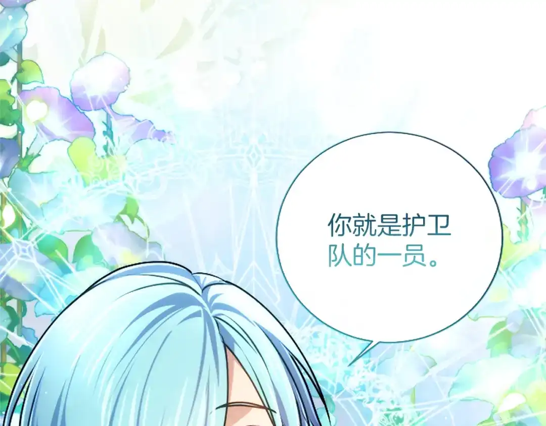 混世皇太子只对我恋爱脑 第71话 阿莉娅的愤怒 第167页
