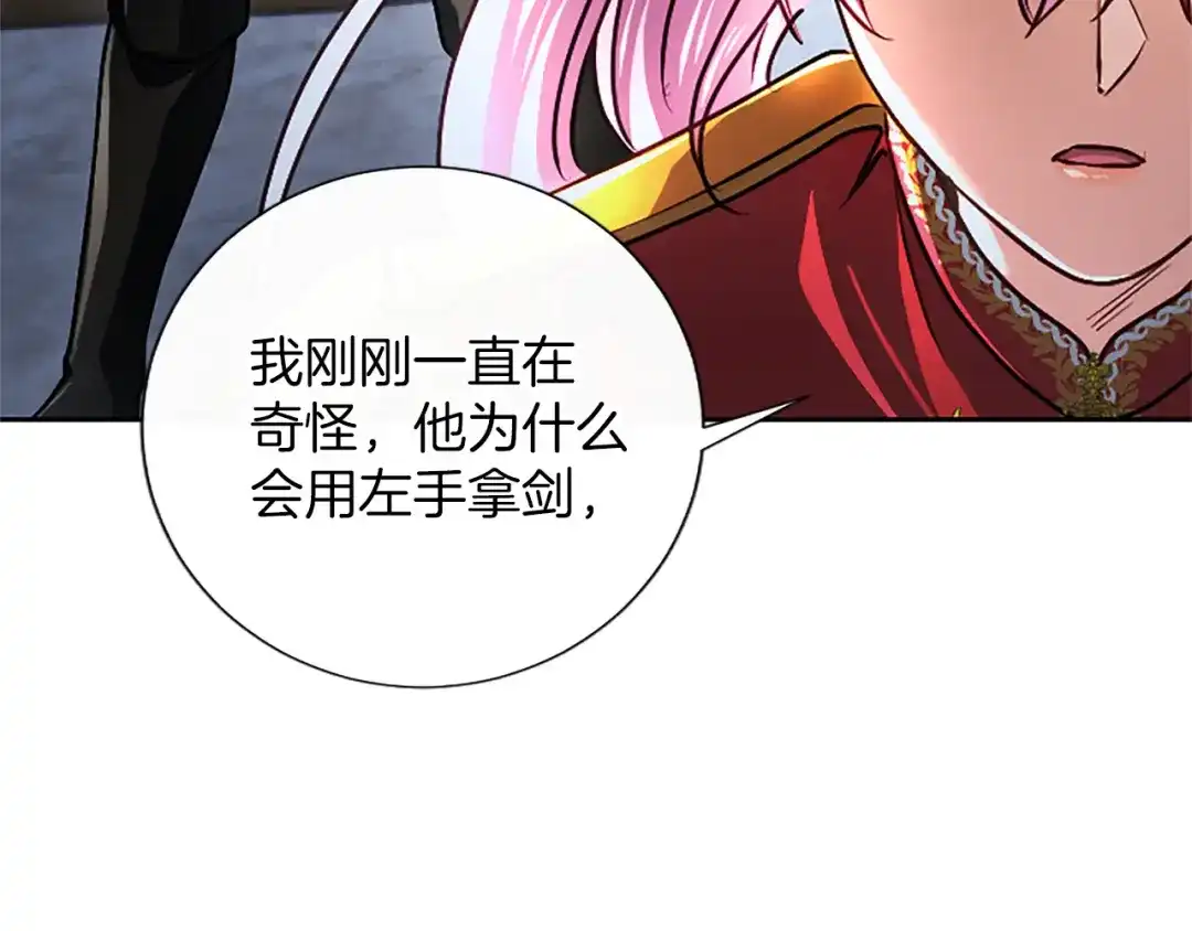 混世皇太子只对我恋爱脑 第71话 阿莉娅的愤怒 第44页