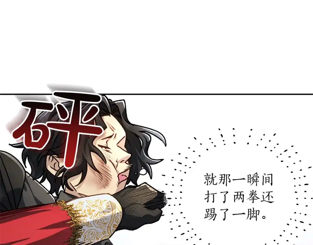 混世皇太子只对我恋爱脑 第71话 阿莉娅的愤怒 第36页