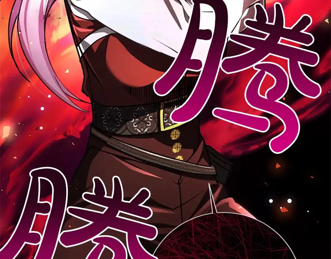 混世皇太子只对我恋爱脑 第71话 阿莉娅的愤怒 第111页