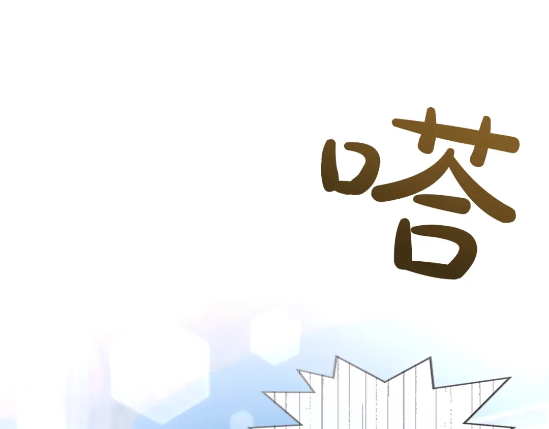 混世皇太子只对我恋爱脑 第71话 阿莉娅的愤怒 第88页