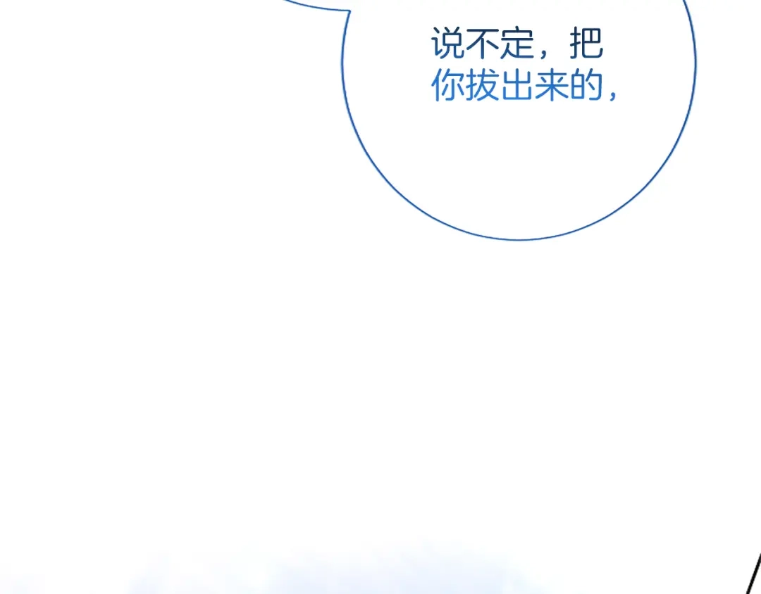 混世皇太子只对我恋爱脑 第71话 阿莉娅的愤怒 第119页