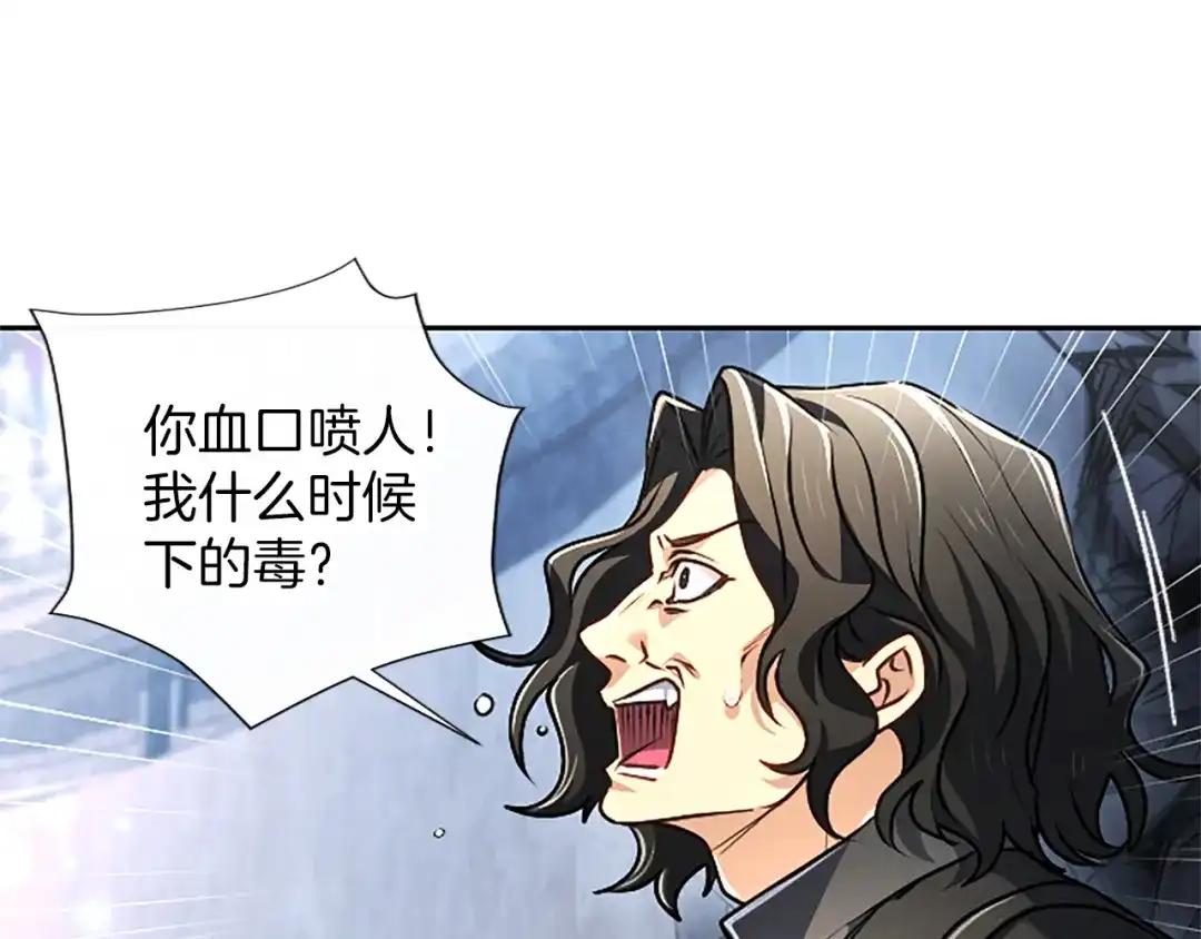 混世皇太子只对我恋爱脑 第71话 阿莉娅的愤怒 第52页