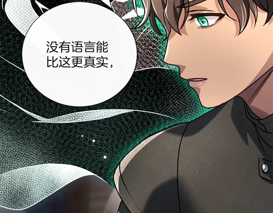 混世皇太子只对我恋爱脑 第71话 阿莉娅的愤怒 第161页