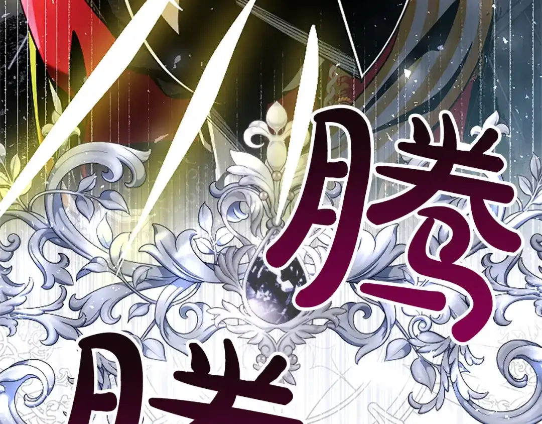 混世皇太子只对我恋爱脑 第71话 阿莉娅的愤怒 第59页
