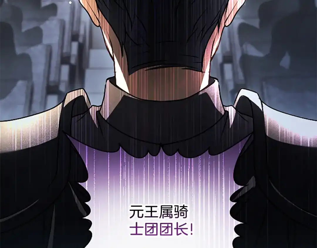 混世皇太子只对我恋爱脑 第71话 阿莉娅的愤怒 第86页