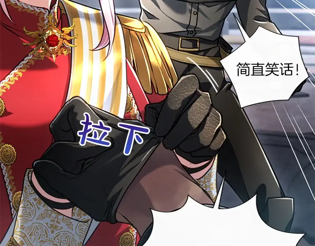 混世皇太子只对我恋爱脑 第71话 阿莉娅的愤怒 第15页