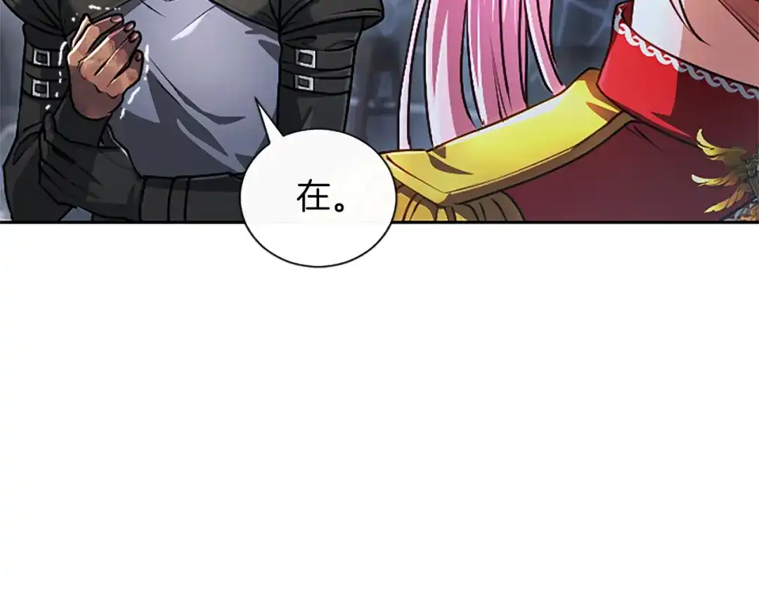 混世皇太子只对我恋爱脑 第71话 阿莉娅的愤怒 第68页