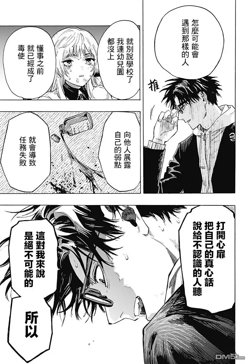 《婚姻毒素》第1话 第56页