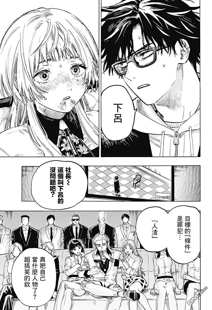 《婚姻毒素》第1话 第34页