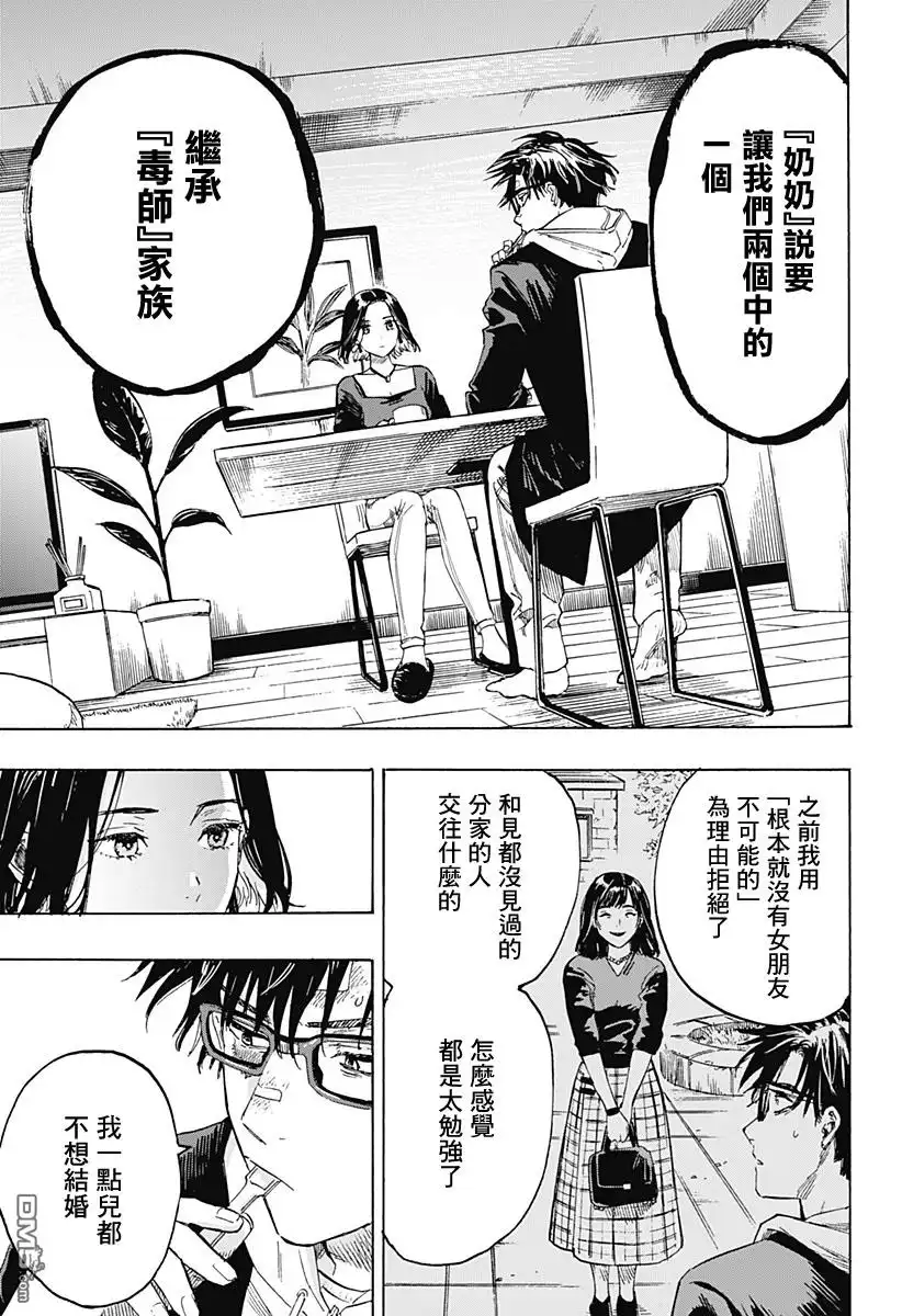 《婚姻毒素》第1话 第16页