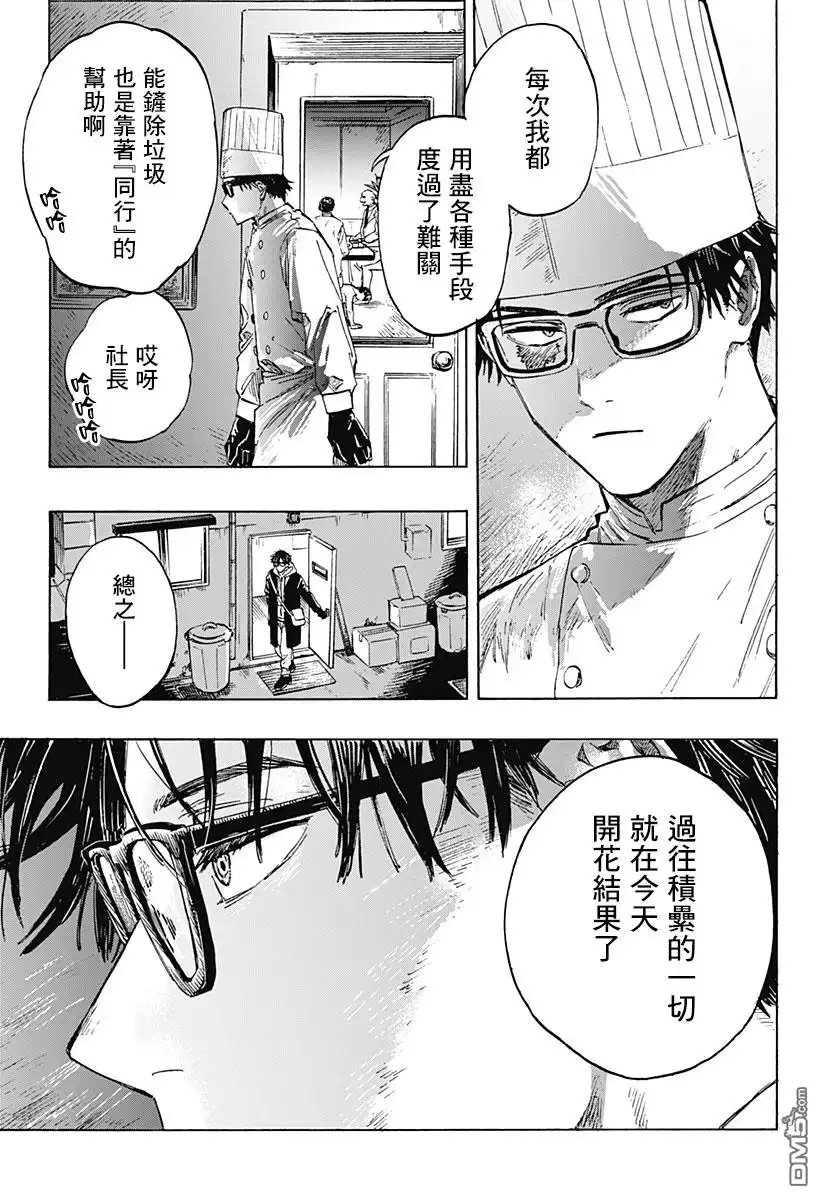 《婚姻毒素》第1话 第6页