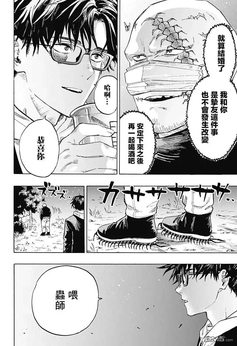 《婚姻毒素》第1话 第23页