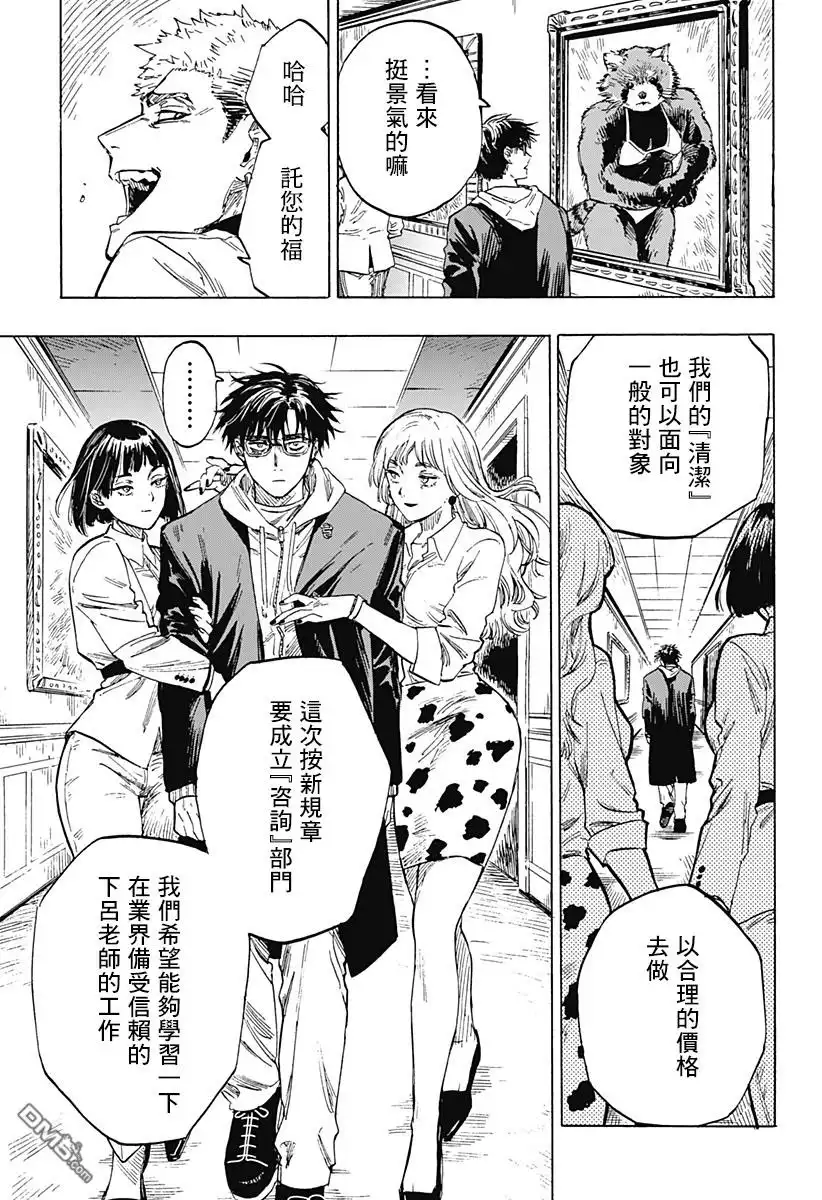 《婚姻毒素》第1话 第26页