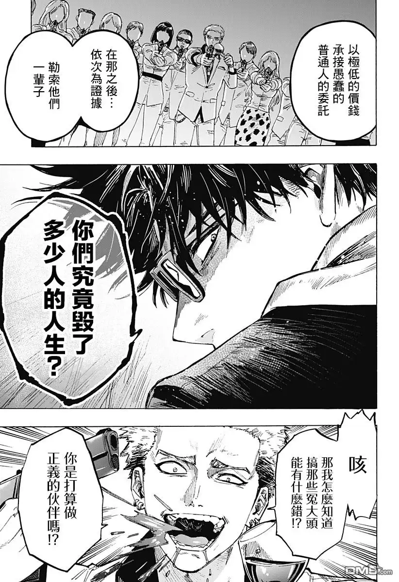 《婚姻毒素》第1话 第66页
