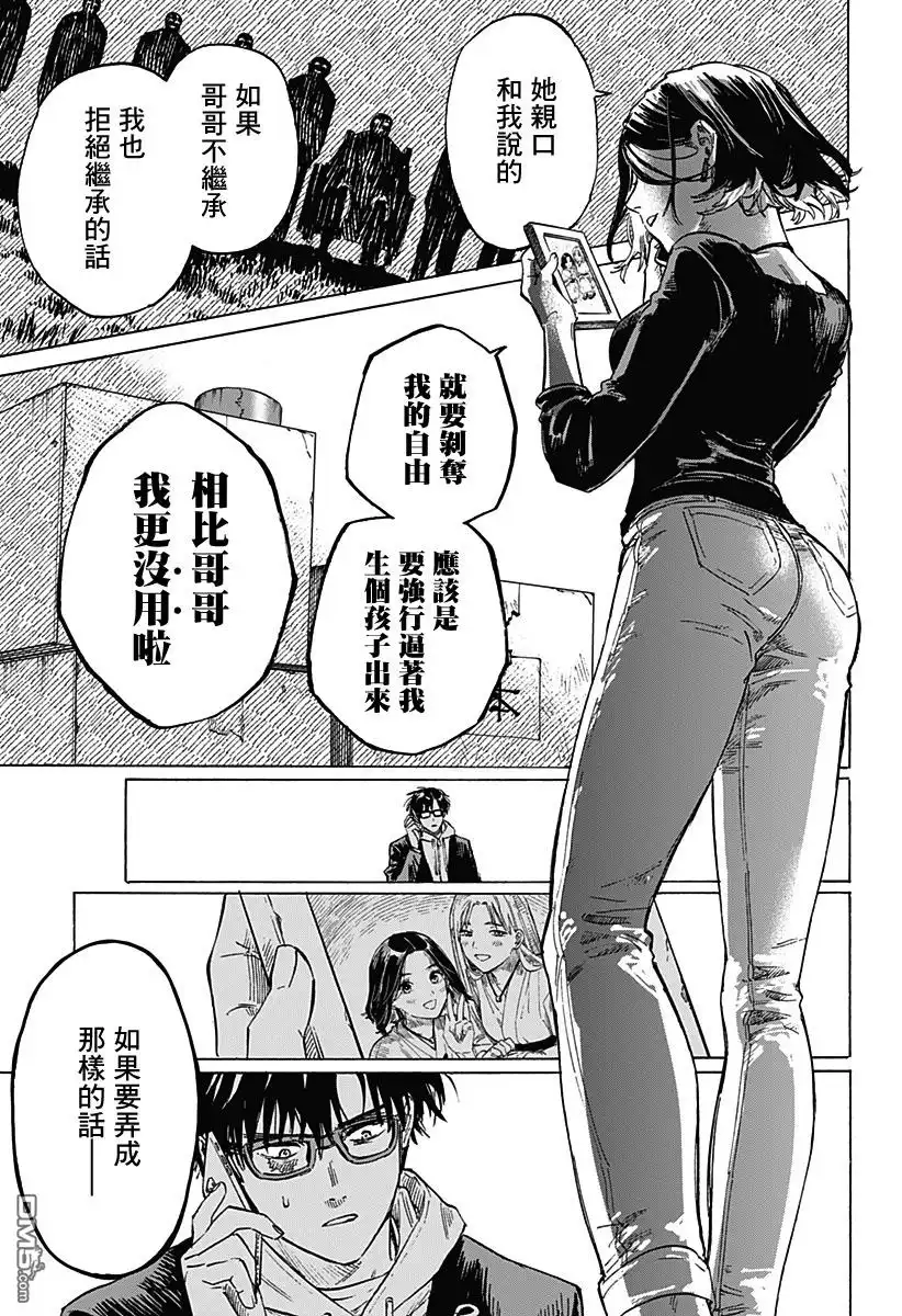 《婚姻毒素》第1话 第41页