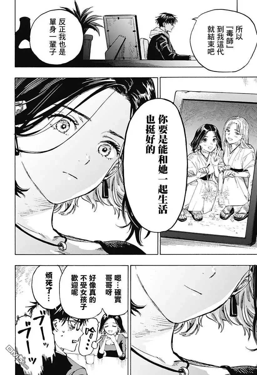 《婚姻毒素》第1话 第17页