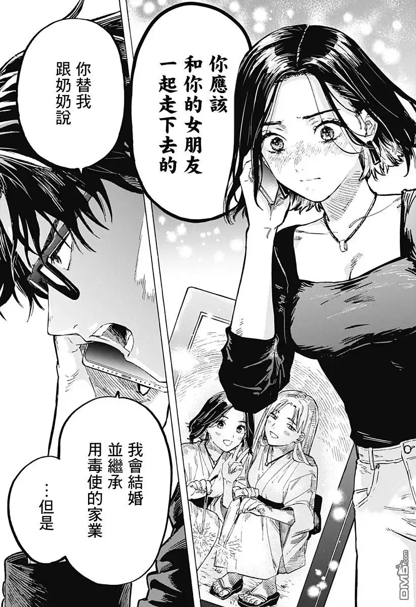 《婚姻毒素》第1话 第76页