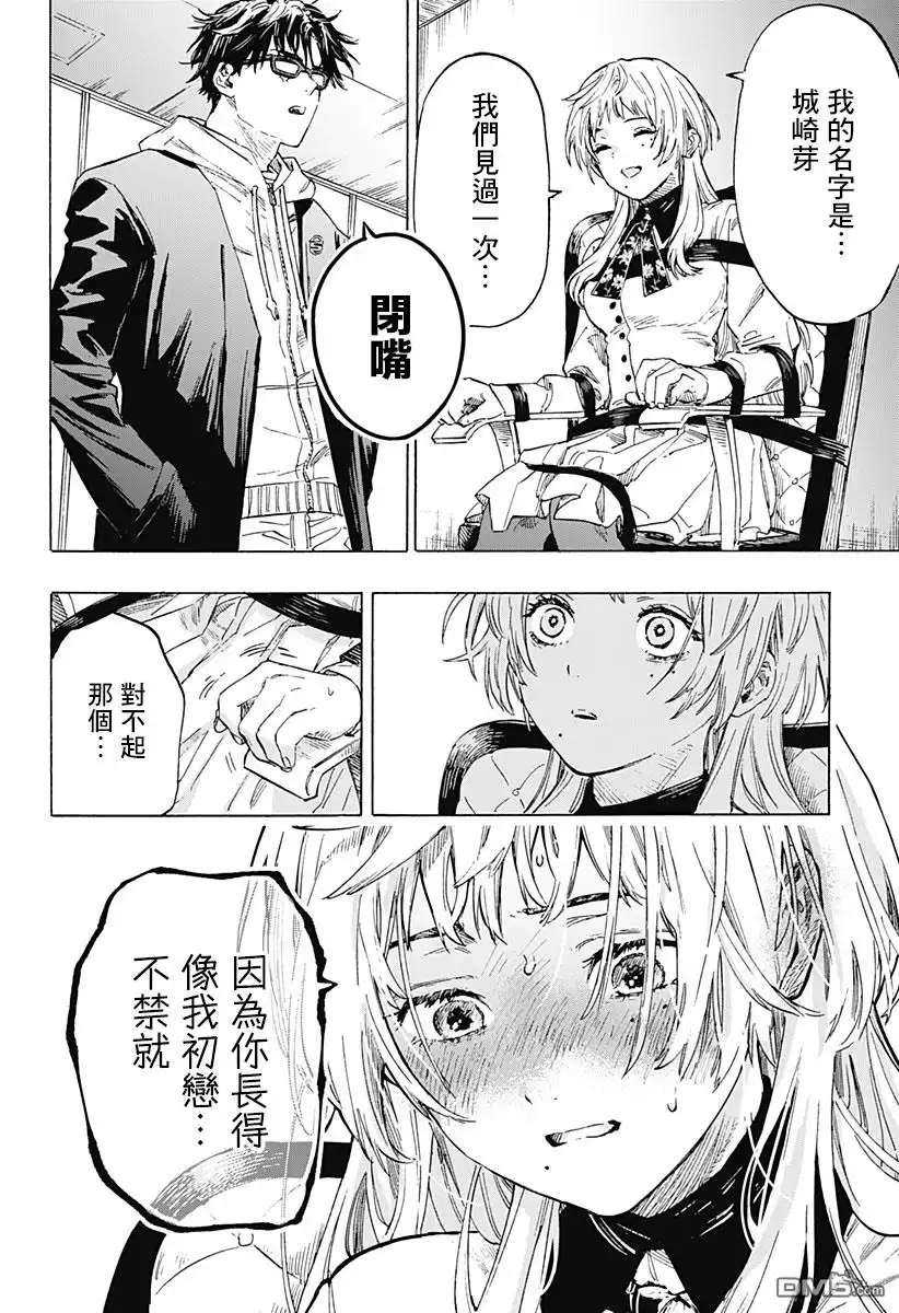 《婚姻毒素》第1话 第31页
