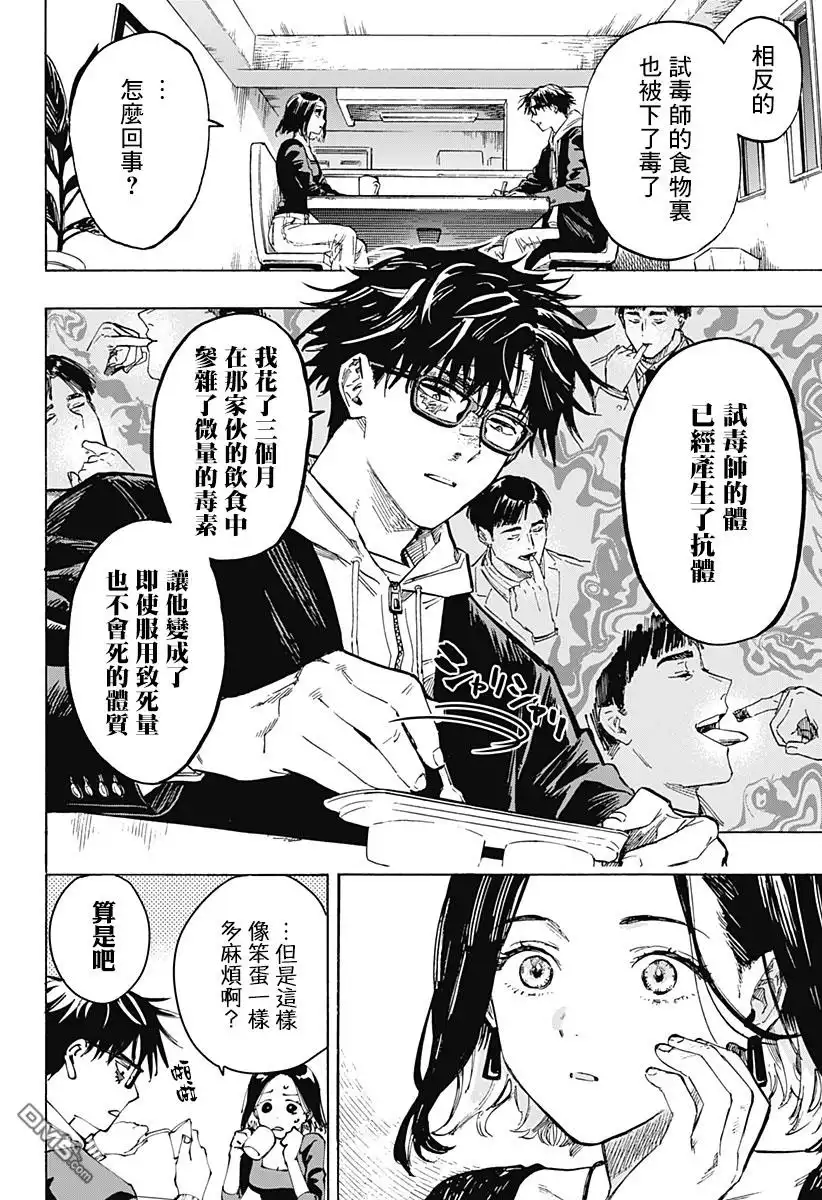 《婚姻毒素》第1话 第13页