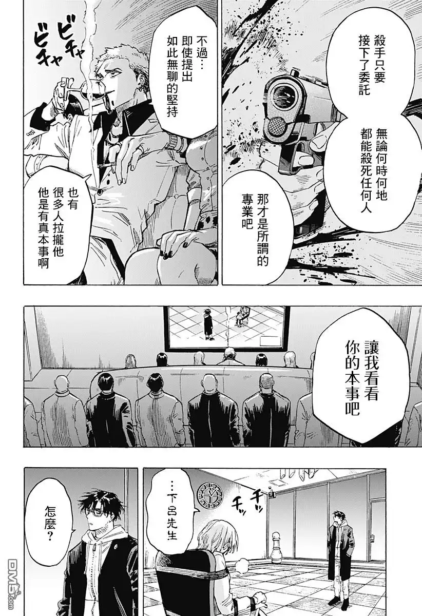 《婚姻毒素》第1话 第35页