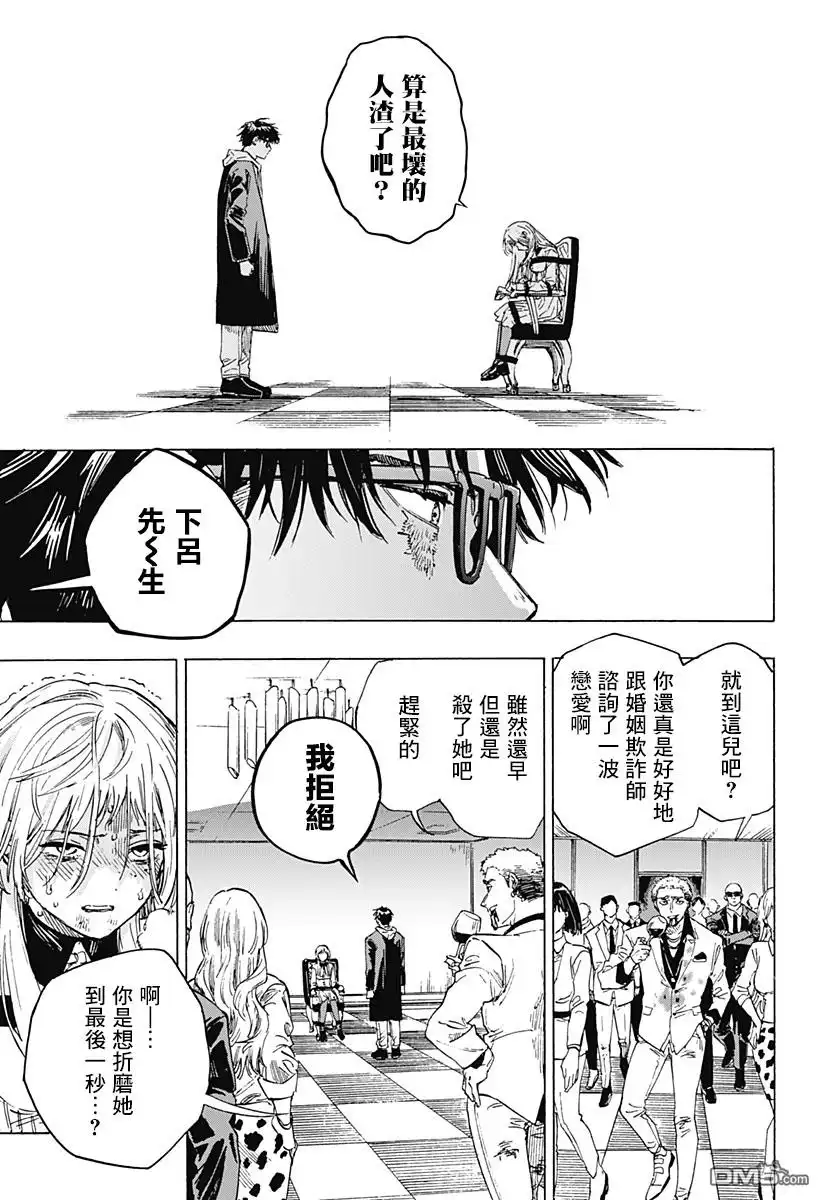 《婚姻毒素》第1话 第60页