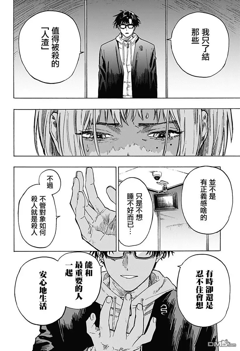 《婚姻毒素》第1话 第53页