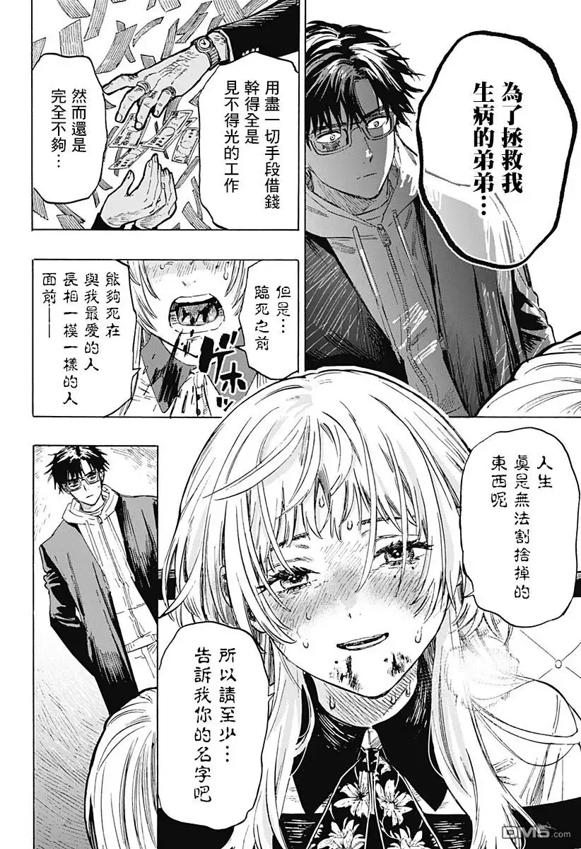 《婚姻毒素》第1话 第33页