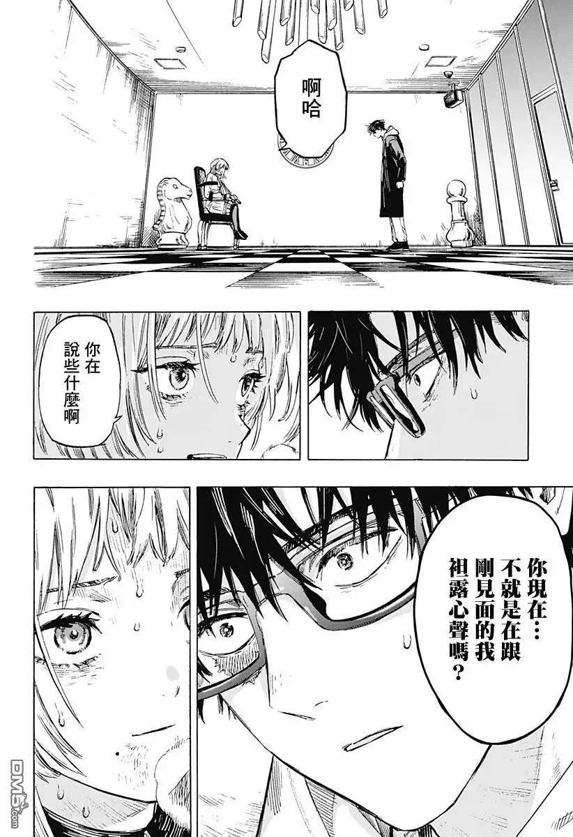 《婚姻毒素》第1话 第57页