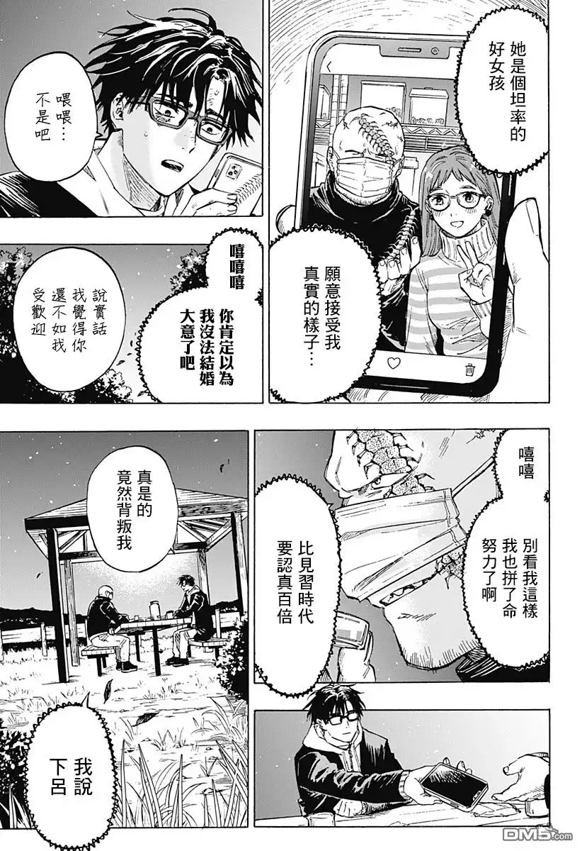 《婚姻毒素》第1话 第22页