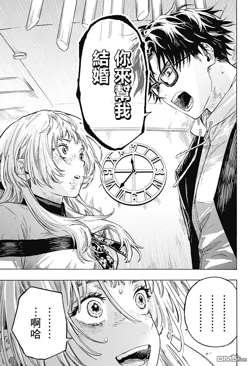 《婚姻毒素》第1话 第62页