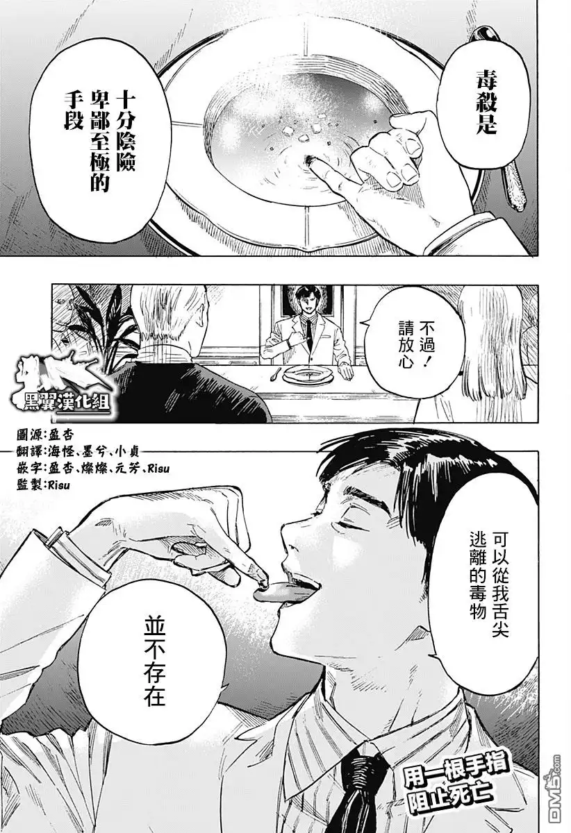 《婚姻毒素》第1话 第2页