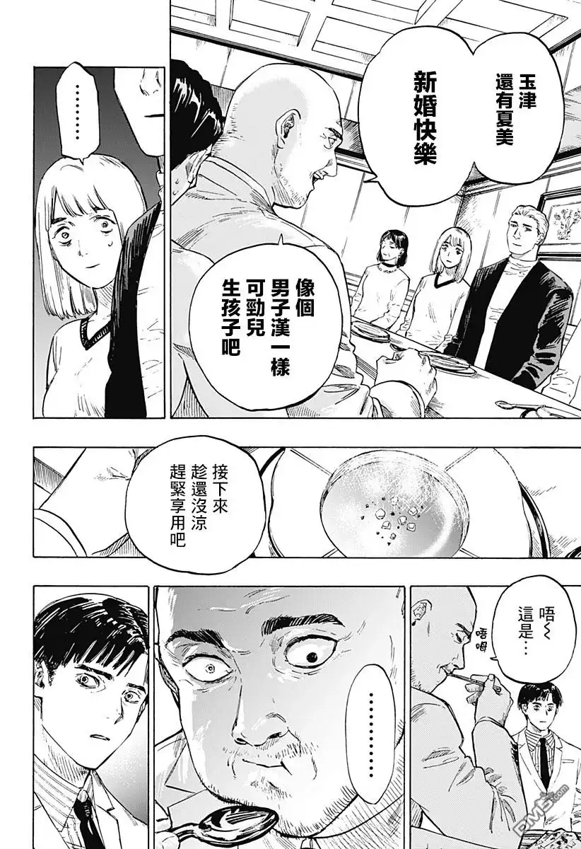 《婚姻毒素》第1话 第7页