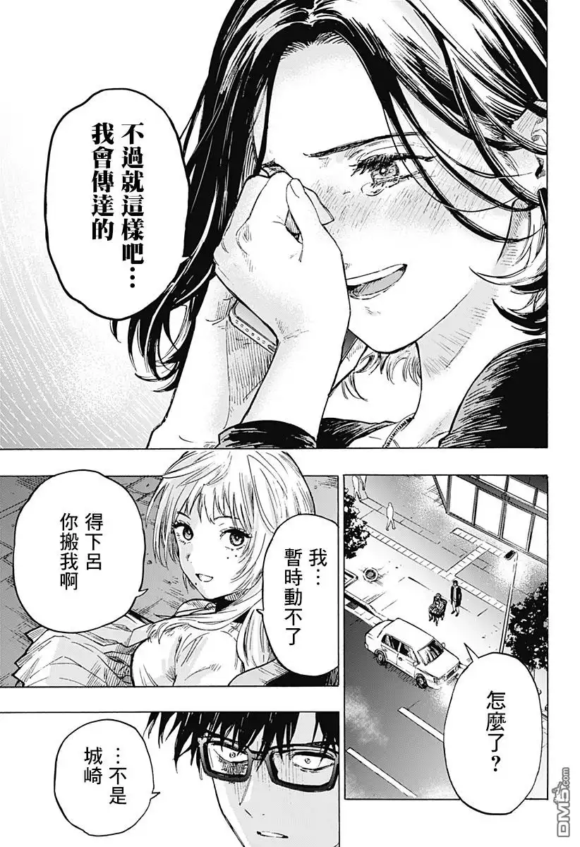 《婚姻毒素》第1话 第78页