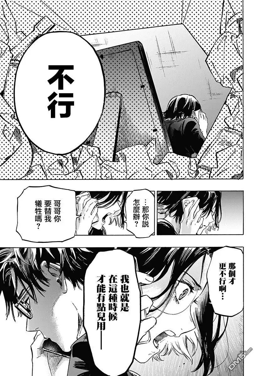 《婚姻毒素》第1话 第40页