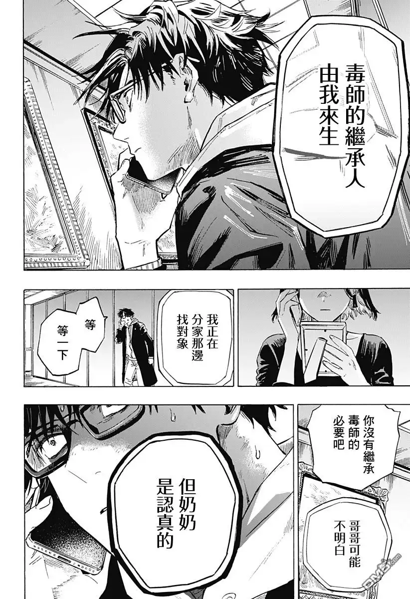 《婚姻毒素》第1话 第39页